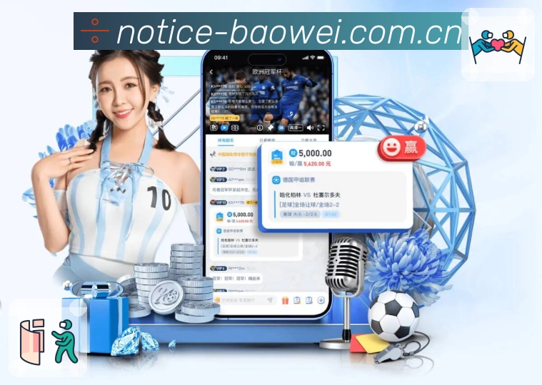 宝威体育体育社区互动观赛App