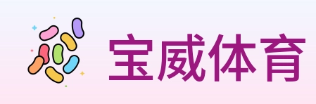 宝威体育 Logo